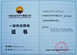 中石油證(zhèng)書