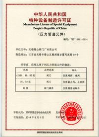 特種設備(bei)許可證（TS證(zhèng)書）