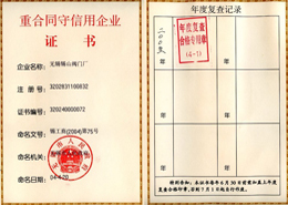 重合(he)同守信用(yong)證書