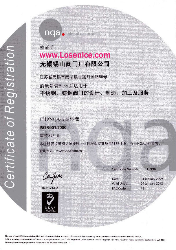 無錫錫(xī)閥ISO 9001:2000